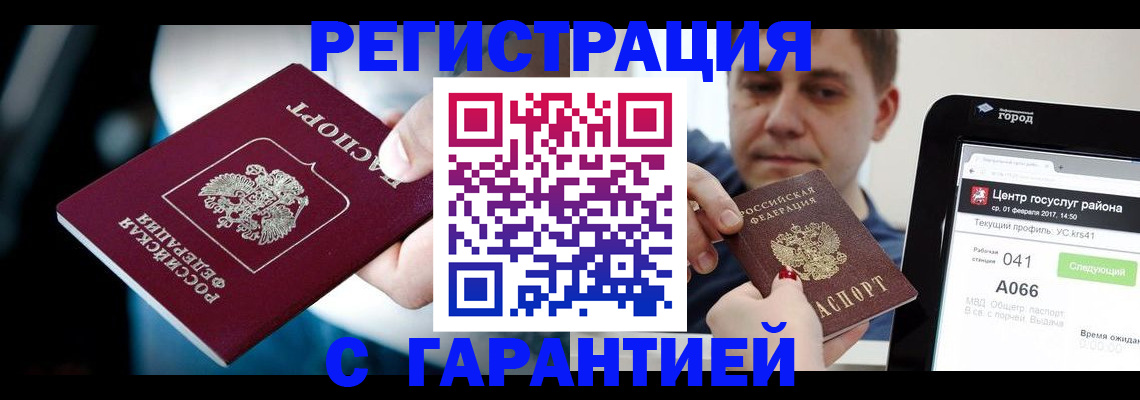 регистрация в Светогорске